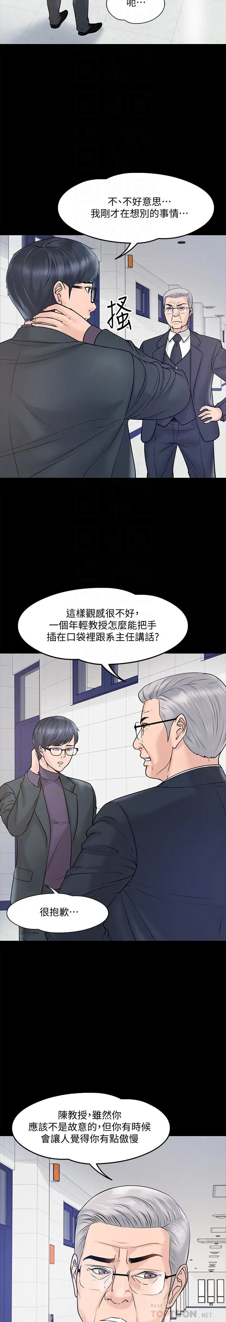 教授，你还等什么 - 第11话-轻轻的磨蹭感觉好舒服 - page 6