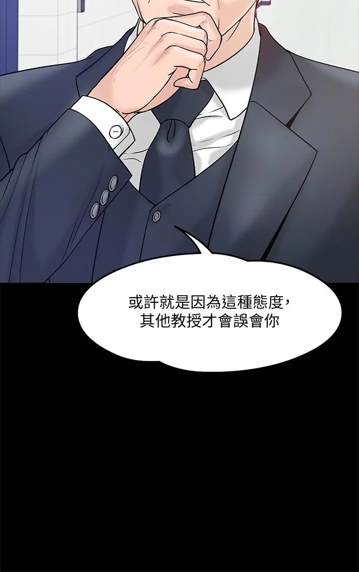 教授，你还等什么 - 第11话-轻轻的磨蹭感觉好舒服 - page 7
