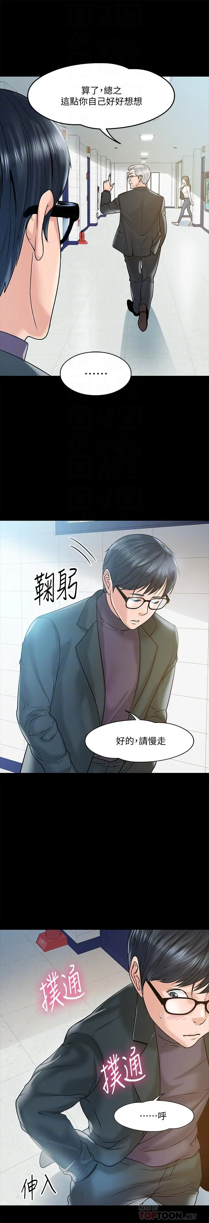 教授，你还等什么 - 第11话-轻轻的磨蹭感觉好舒服 - page 8