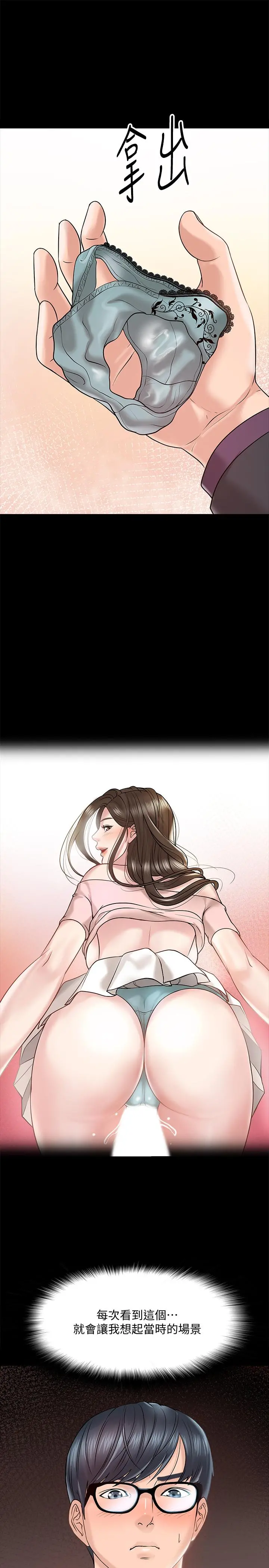 教授，你还等什么 - 第11话-轻轻的磨蹭感觉好舒服 - page 11