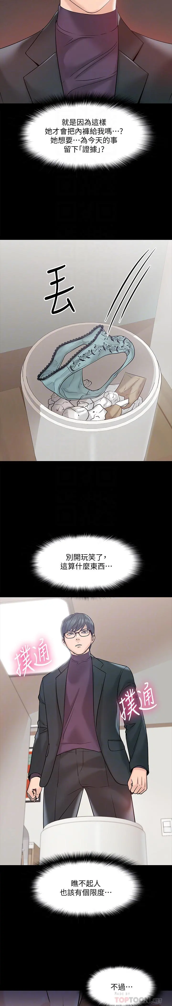 教授，你还等什么 - 第11话-轻轻的磨蹭感觉好舒服 - page 12