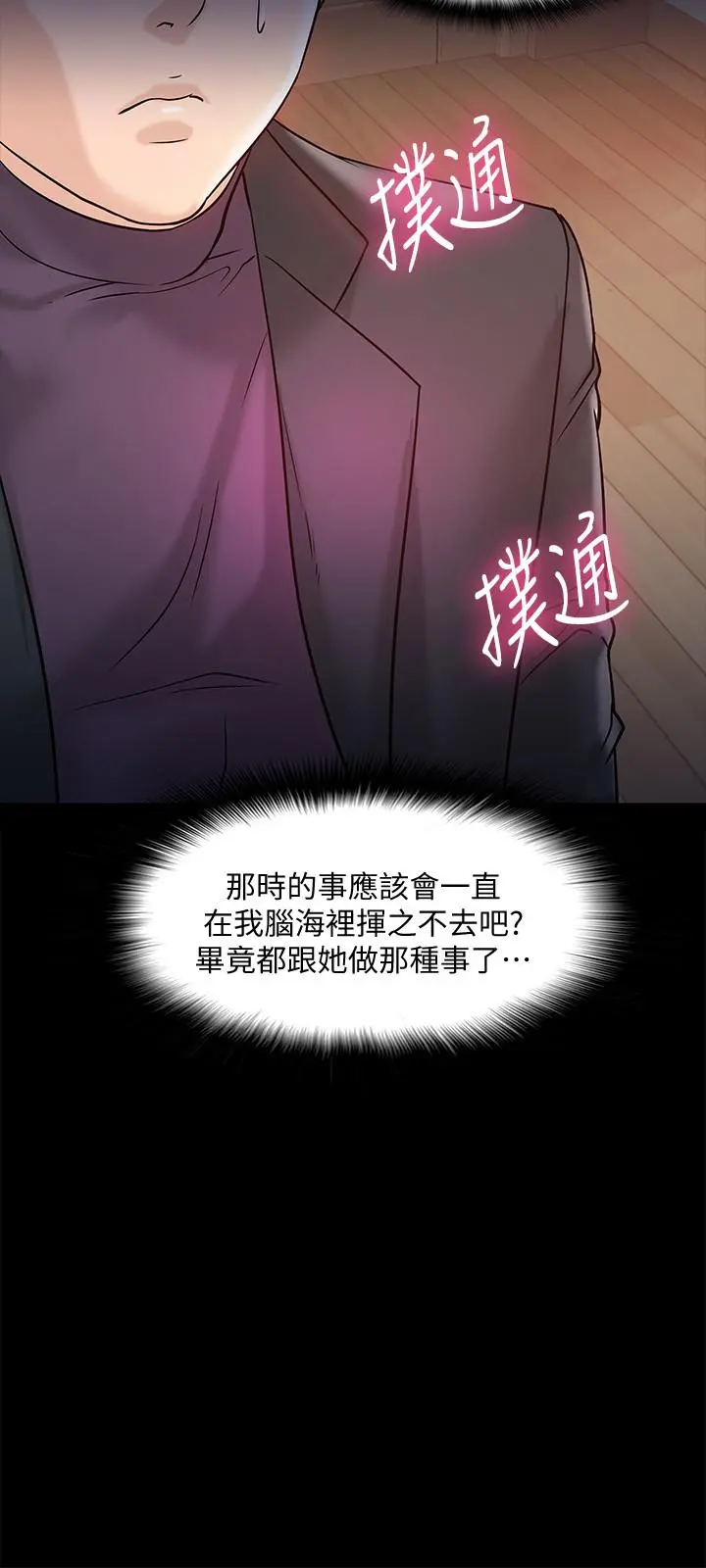 教授，你还等什么 - 第11话-轻轻的磨蹭感觉好舒服 - page 13