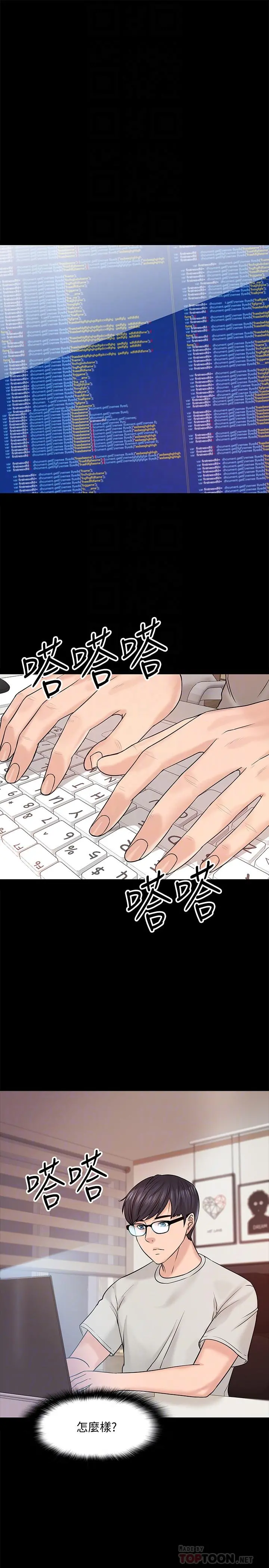 教授，你还等什么 - 第11话-轻轻的磨蹭感觉好舒服 - page 14