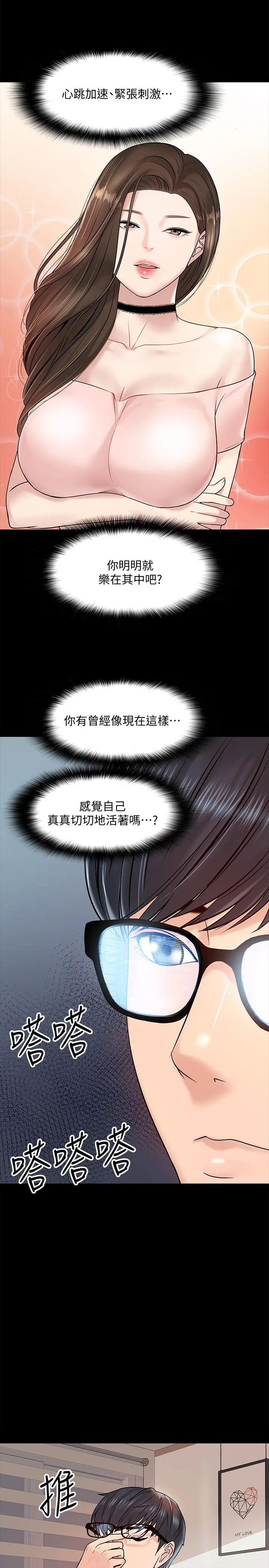 教授，你还等什么 - 第11话-轻轻的磨蹭感觉好舒服 - page 15