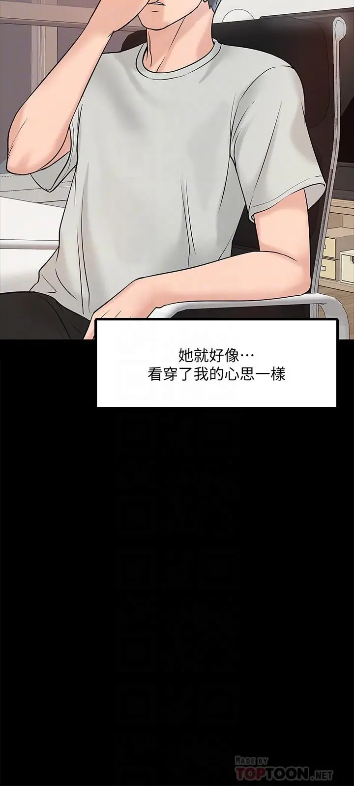 教授，你还等什么 - 第11话-轻轻的磨蹭感觉好舒服 - page 16