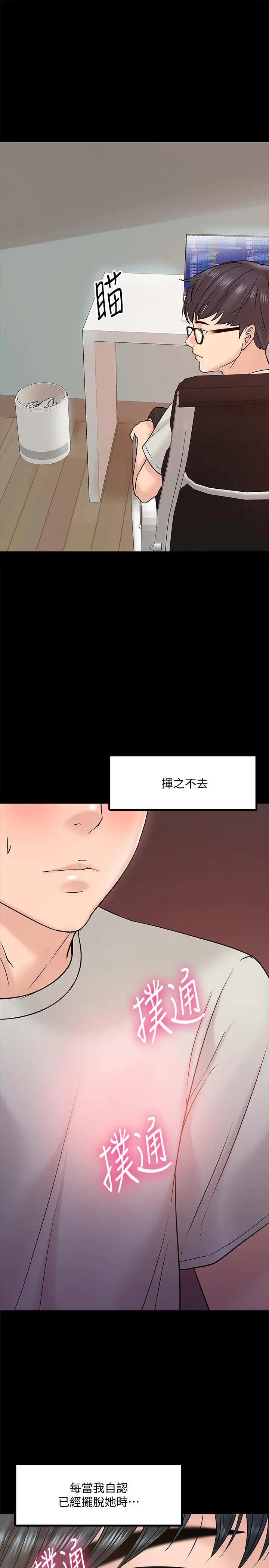 教授，你还等什么 - 第11话-轻轻的磨蹭感觉好舒服 - page 17