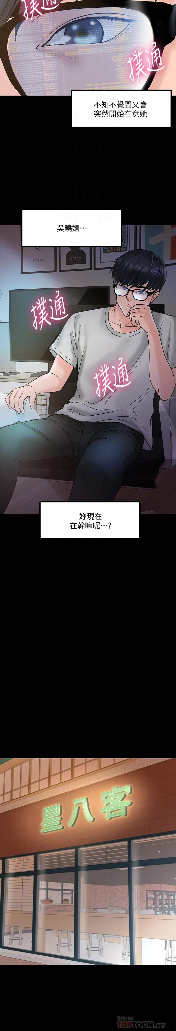 教授，你还等什么 - 第11话-轻轻的磨蹭感觉好舒服 - page 18
