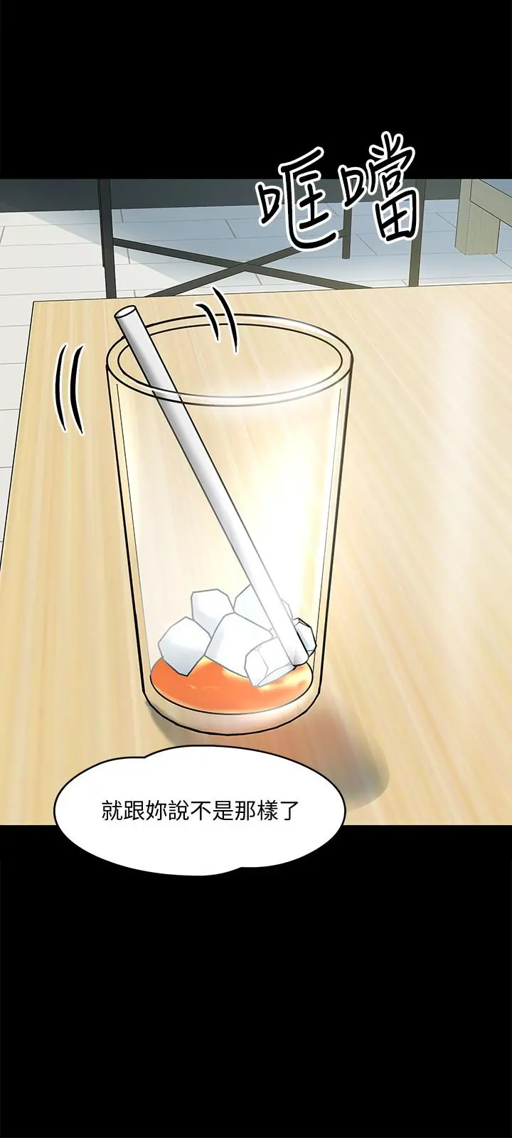 教授，你还等什么 - 第11话-轻轻的磨蹭感觉好舒服 - page 19