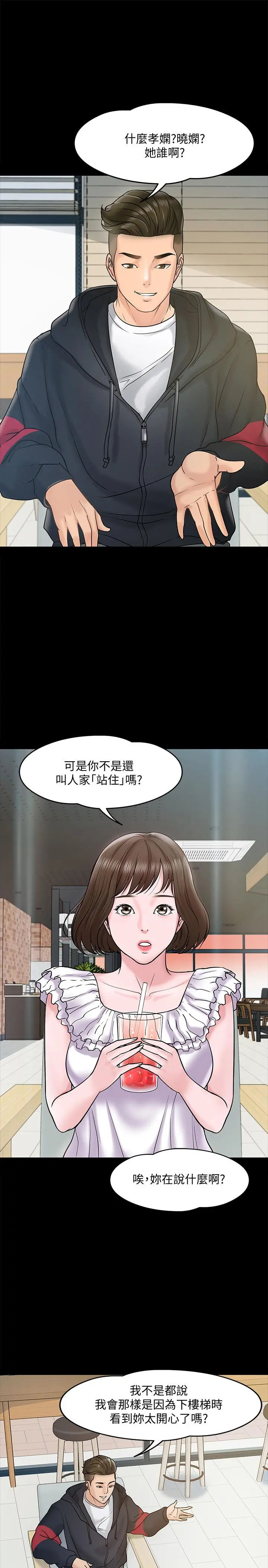教授，你还等什么 - 第11话-轻轻的磨蹭感觉好舒服 - page 20