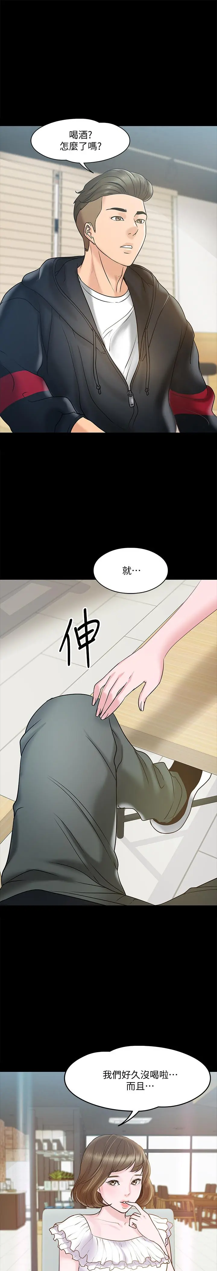 教授，你还等什么 - 第11话-轻轻的磨蹭感觉好舒服 - page 23