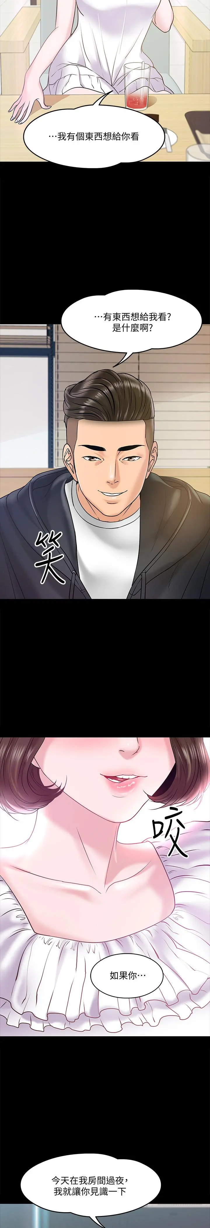 教授，你还等什么 - 第11话-轻轻的磨蹭感觉好舒服 - page 24