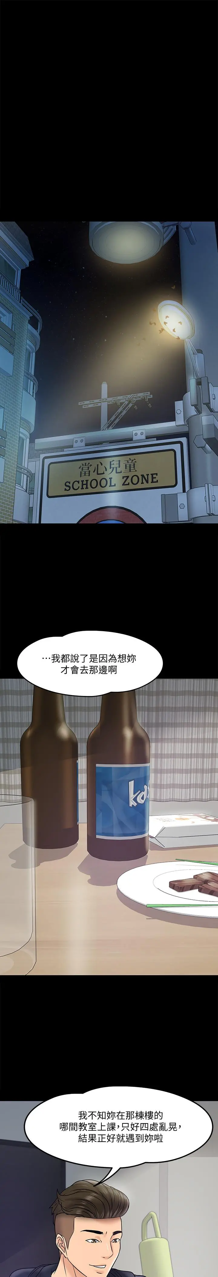 教授，你还等什么 - 第11话-轻轻的磨蹭感觉好舒服 - page 26