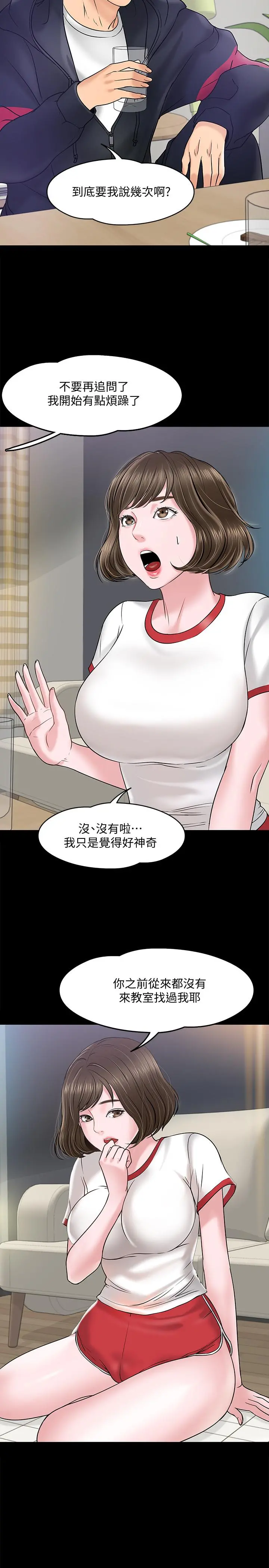 教授，你还等什么 - 第11话-轻轻的磨蹭感觉好舒服 - page 27