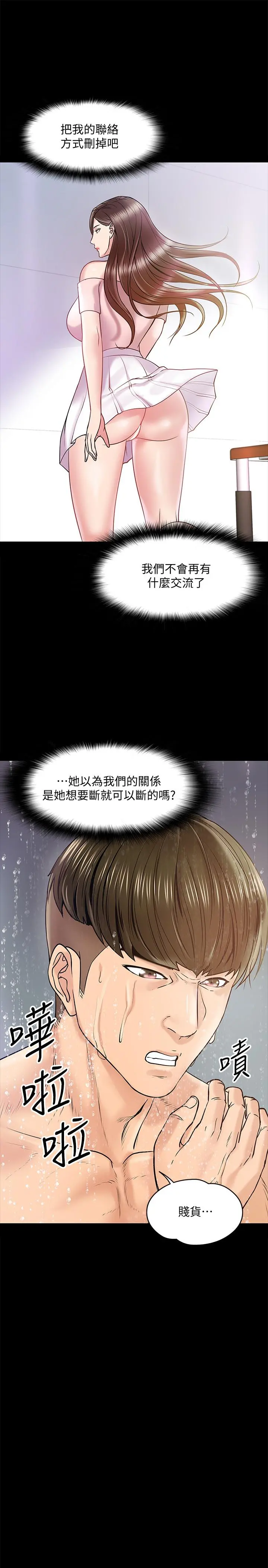 教授，你还等什么 - 第11话-轻轻的磨蹭感觉好舒服 - page 32