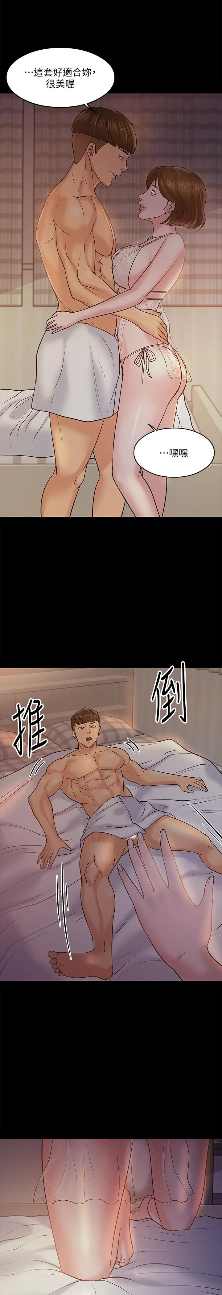 教授，你还等什么 - 第11话-轻轻的磨蹭感觉好舒服 - page 38