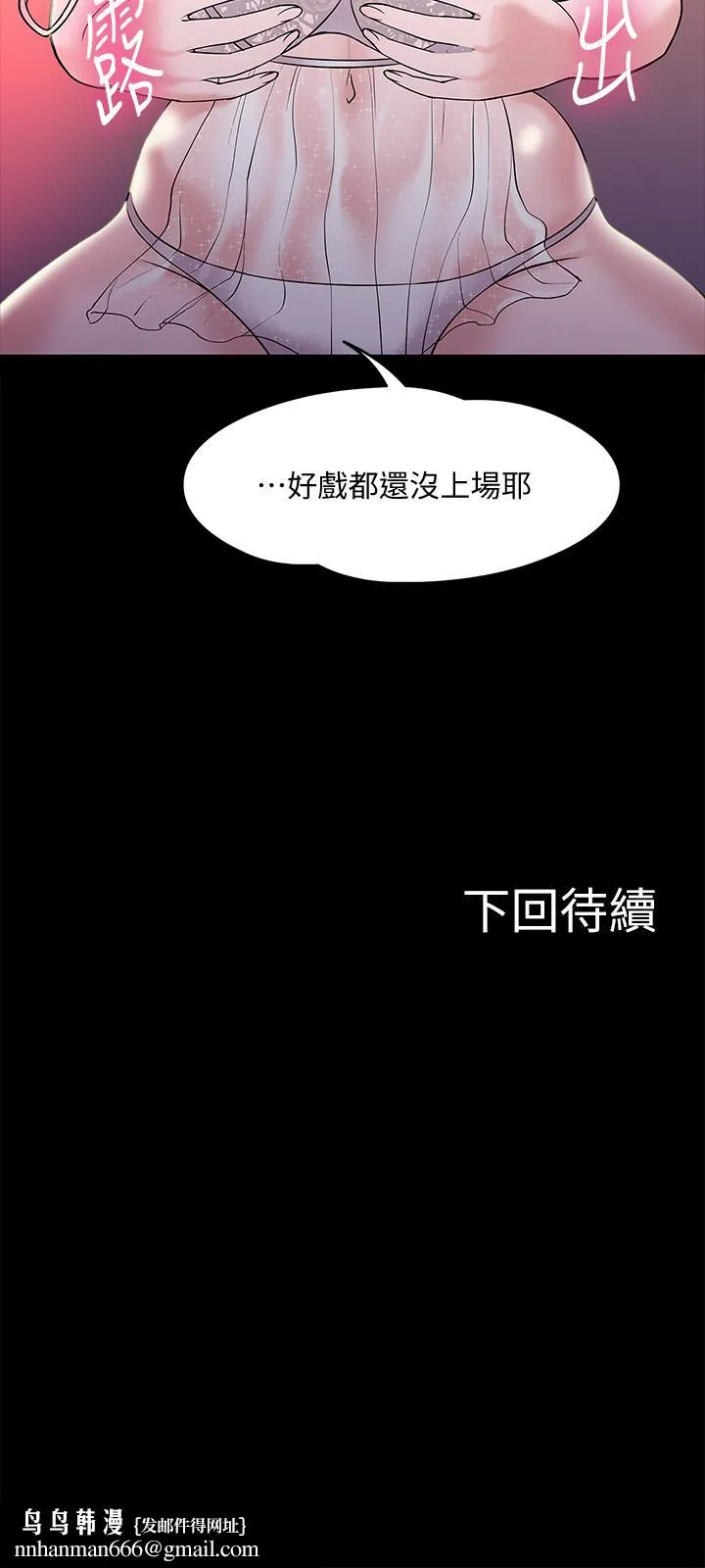 教授，你还等什么 - 第11话-轻轻的磨蹭感觉好舒服 - page 43