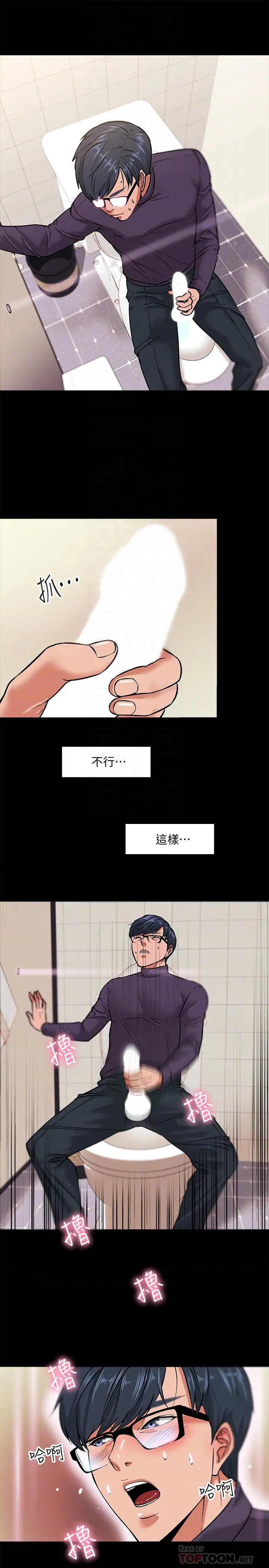 教授，你还等什么 - 第2话-白天纯洁，晚上淫荡 - page 6