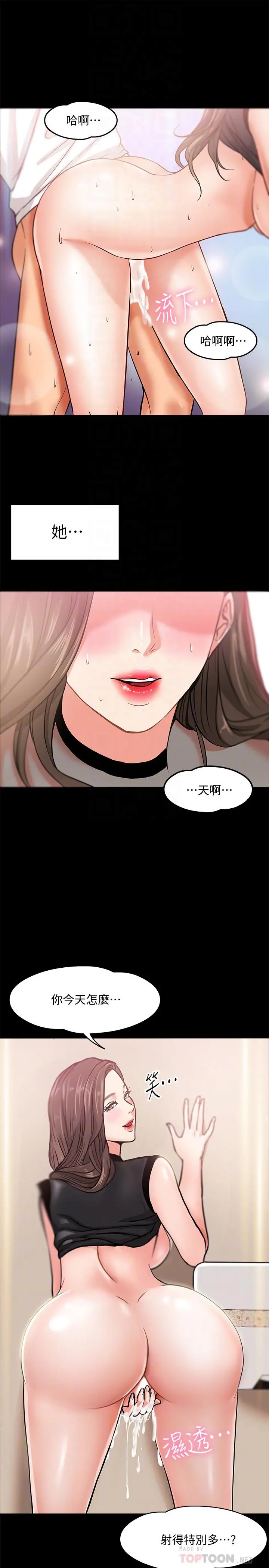 教授，你还等什么 - 第2话-白天纯洁，晚上淫荡 - page 10