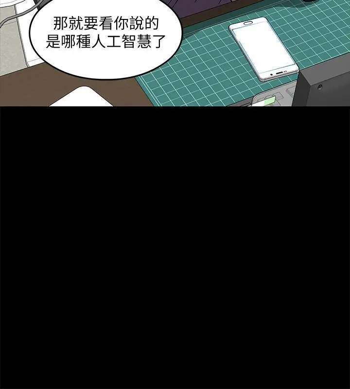教授，你还等什么 - 第2话-白天纯洁，晚上淫荡 - page 13