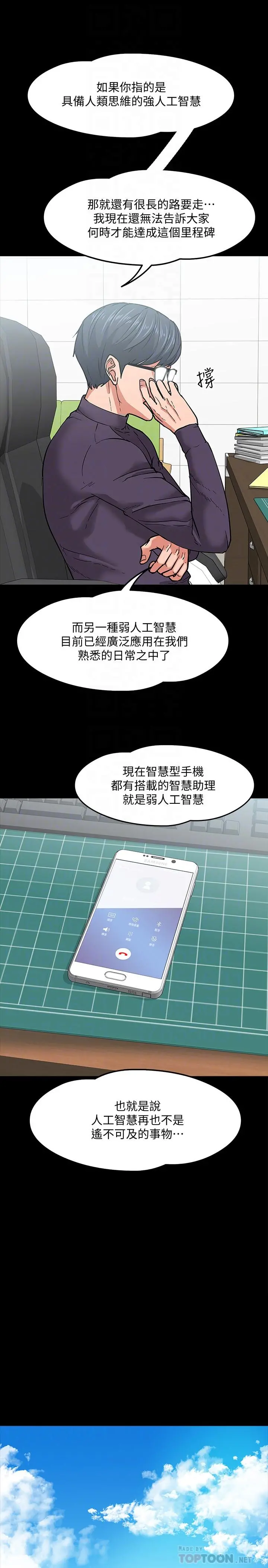 教授，你还等什么 - 第2话-白天纯洁，晚上淫荡 - page 14