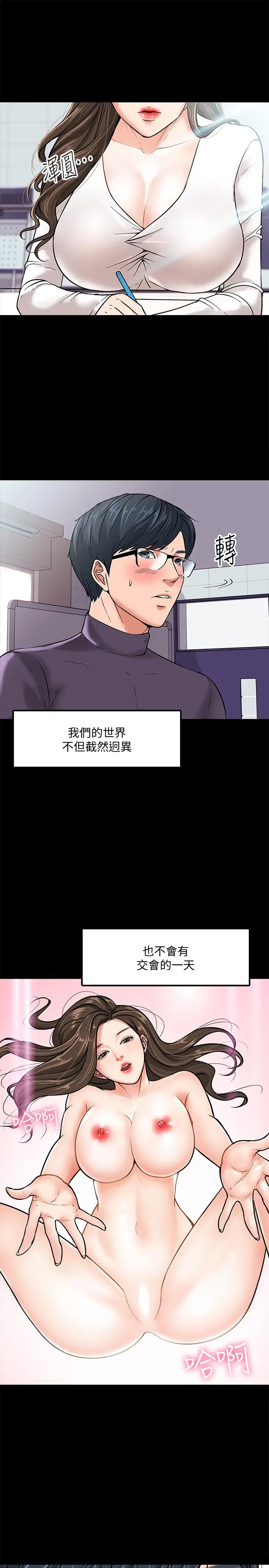 教授，你还等什么 - 第2话-白天纯洁，晚上淫荡 - page 22