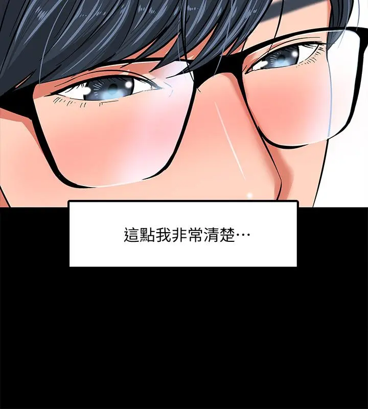 教授，你还等什么 - 第2话-白天纯洁，晚上淫荡 - page 23