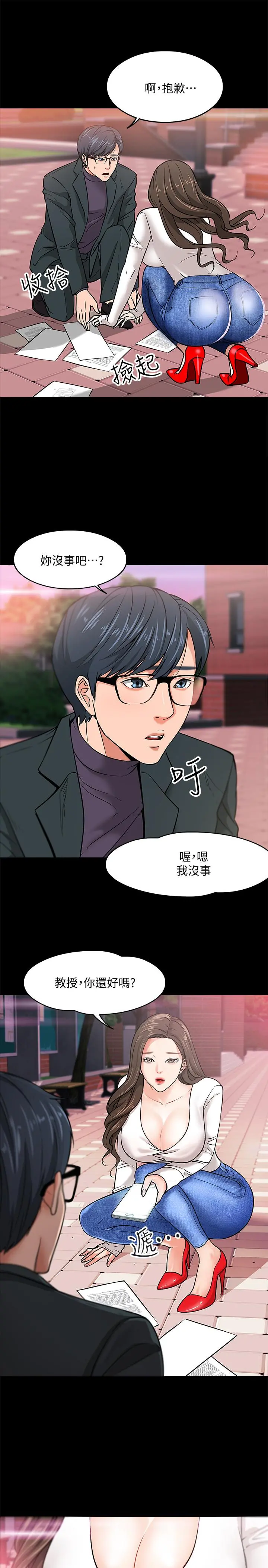 教授，你还等什么 - 第2话-白天纯洁，晚上淫荡 - page 26