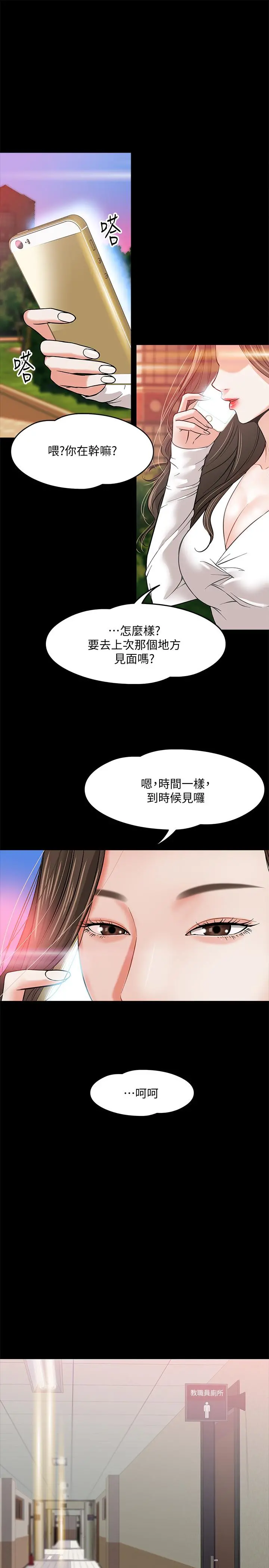 教授，你还等什么 - 第2话-白天纯洁，晚上淫荡 - page 30