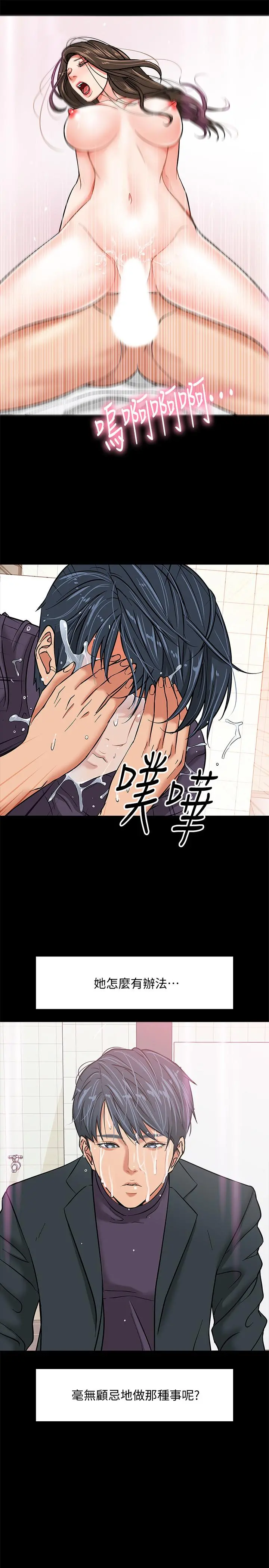 教授，你还等什么 - 第2话-白天纯洁，晚上淫荡 - page 36