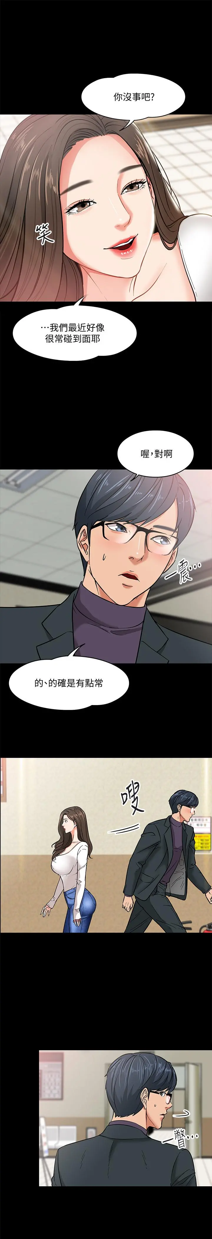 教授，你还等什么 - 第2话-白天纯洁，晚上淫荡 - page 42