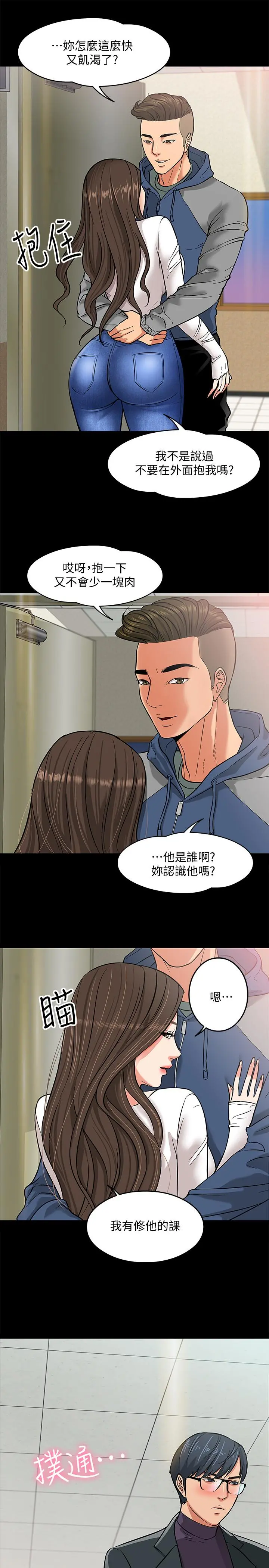 教授，你还等什么 - 第2话-白天纯洁，晚上淫荡 - page 44