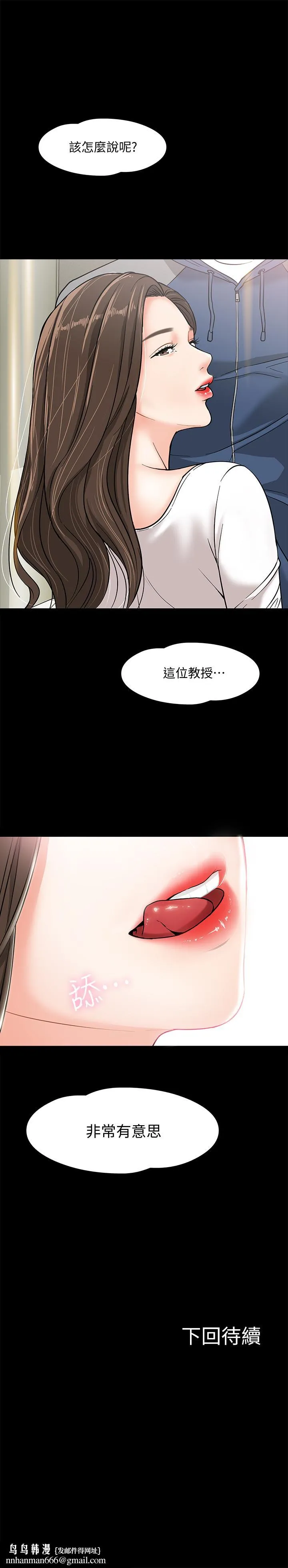 教授，你还等什么 - 第2话-白天纯洁，晚上淫荡 - page 46
