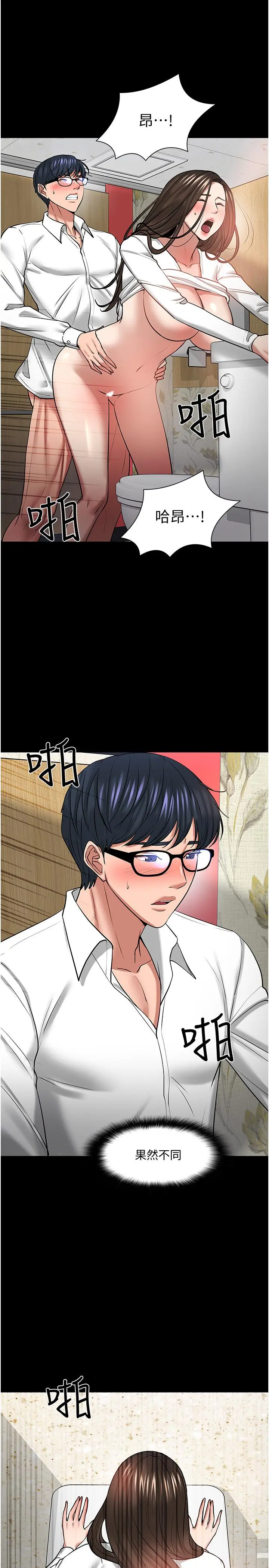 教授，你还等什么 - 第46话-我等教授好久了 - page 7