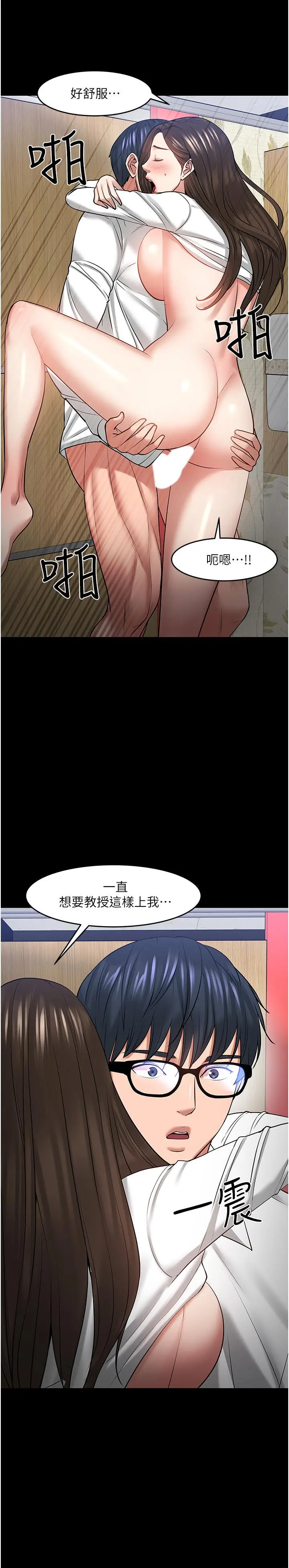 教授，你还等什么 - 第46话-我等教授好久了 - page 11
