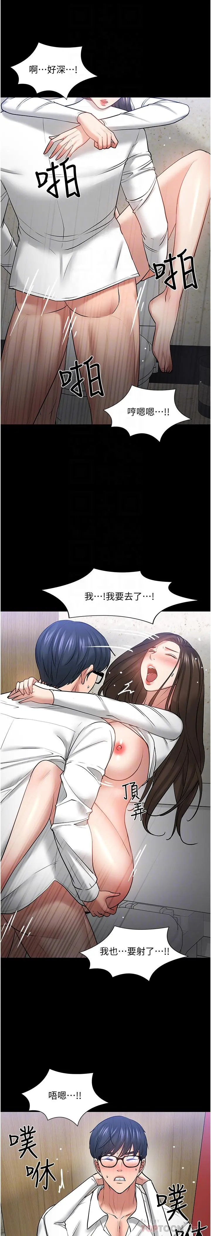 教授，你还等什么 - 第46话-我等教授好久了 - page 12