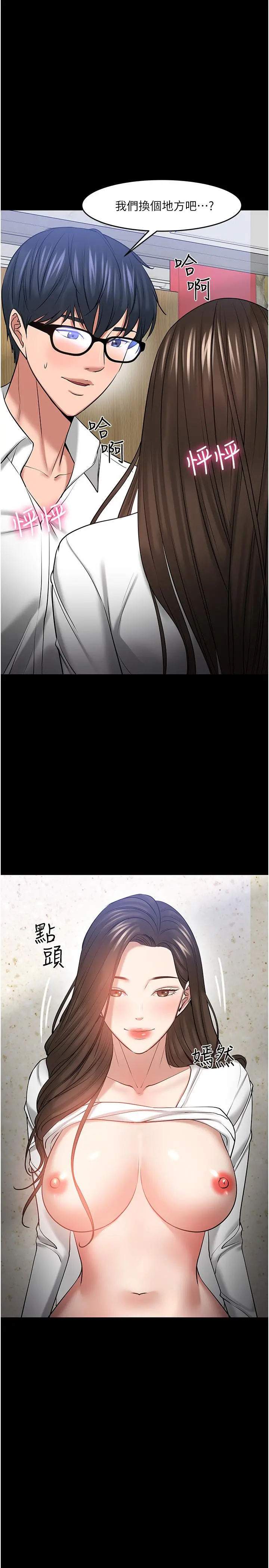 教授，你还等什么 - 第46话-我等教授好久了 - page 15