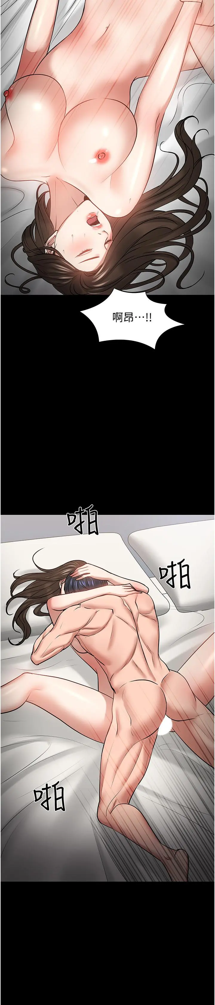 教授，你还等什么 - 第46话-我等教授好久了 - page 19