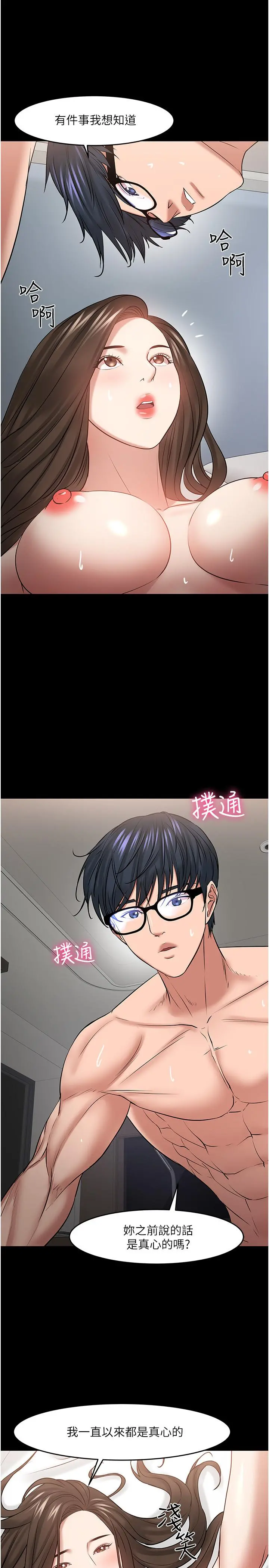 教授，你还等什么 - 第46话-我等教授好久了 - page 20
