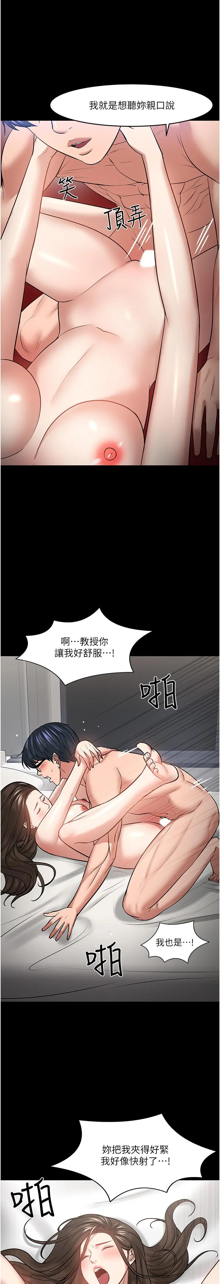 教授，你还等什么 - 第46话-我等教授好久了 - page 23