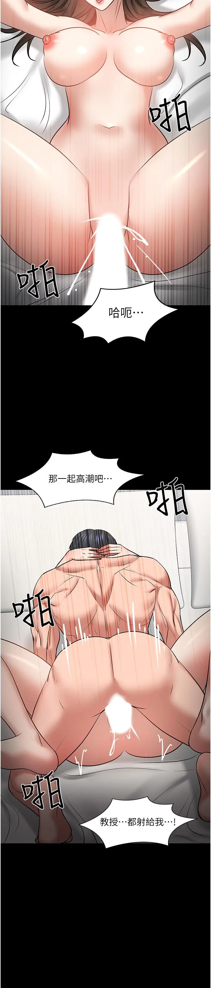 教授，你还等什么 - 第46话-我等教授好久了 - page 24