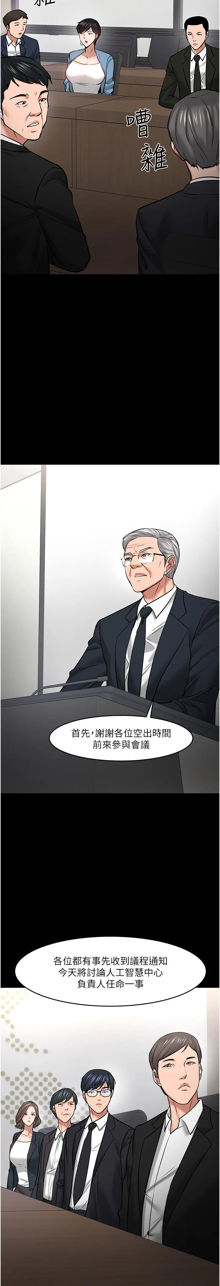 教授，你还等什么 - 第46话-我等教授好久了 - page 32
