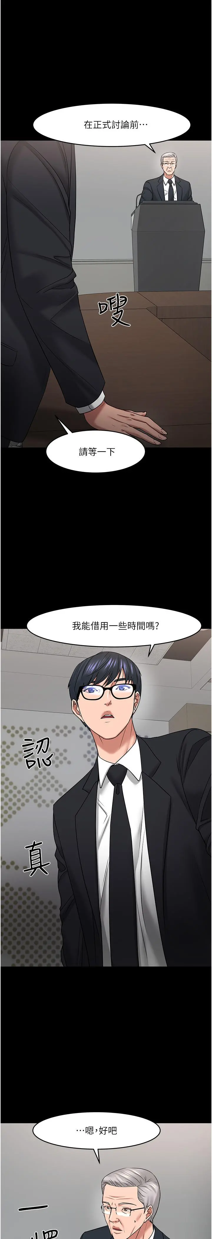教授，你还等什么 - 第46话-我等教授好久了 - page 34