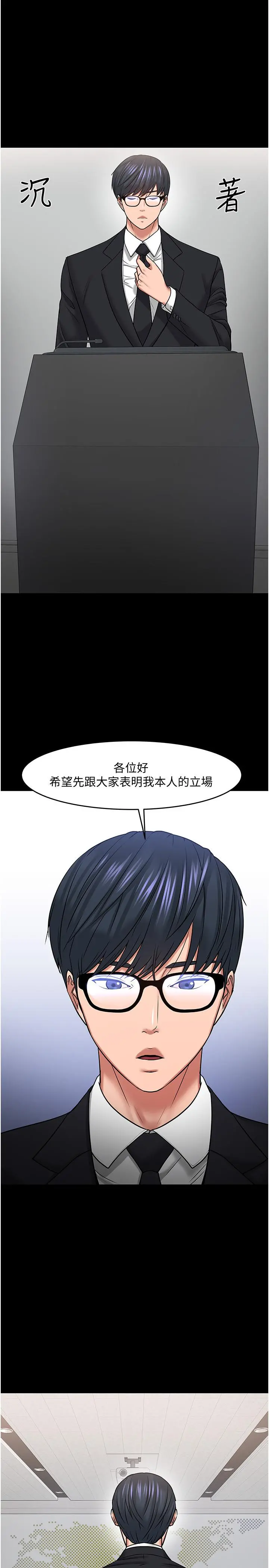 教授，你还等什么 - 第46话-我等教授好久了 - page 37