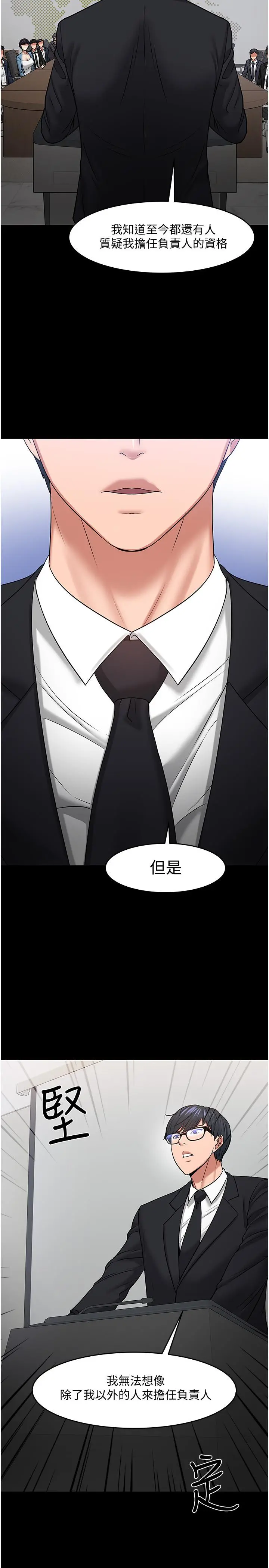 教授，你还等什么 - 第46话-我等教授好久了 - page 38