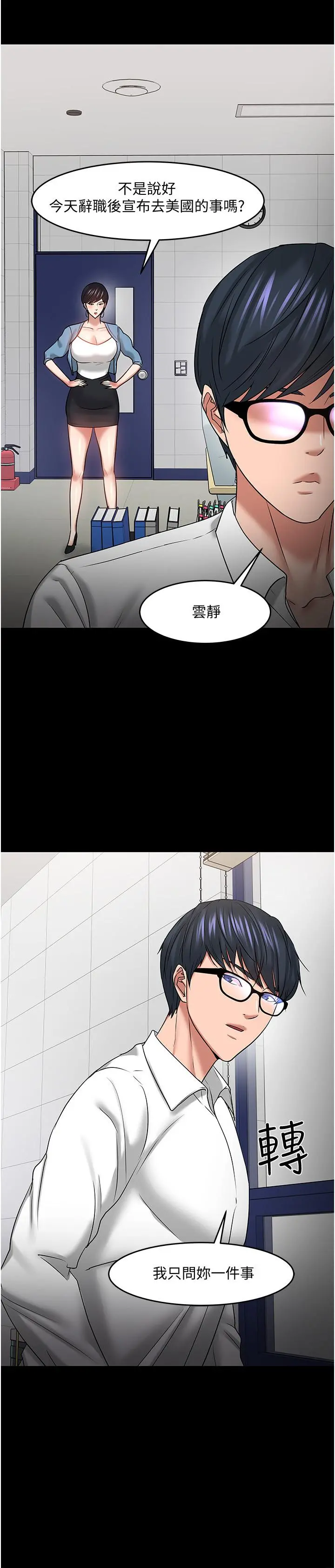 教授，你还等什么 - 第46话-我等教授好久了 - page 44