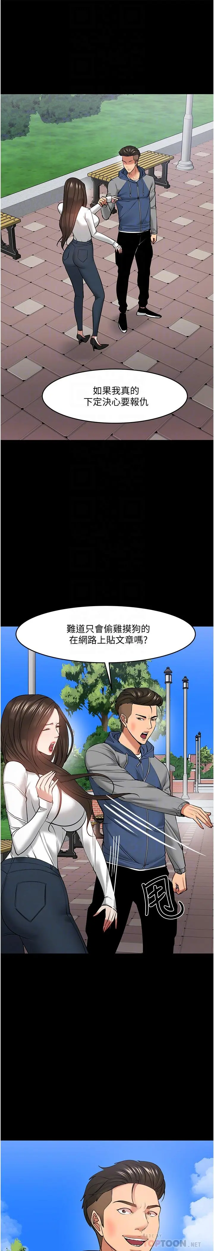 教授，你还等什么 - 第44话-教授，我好想你 - page 4