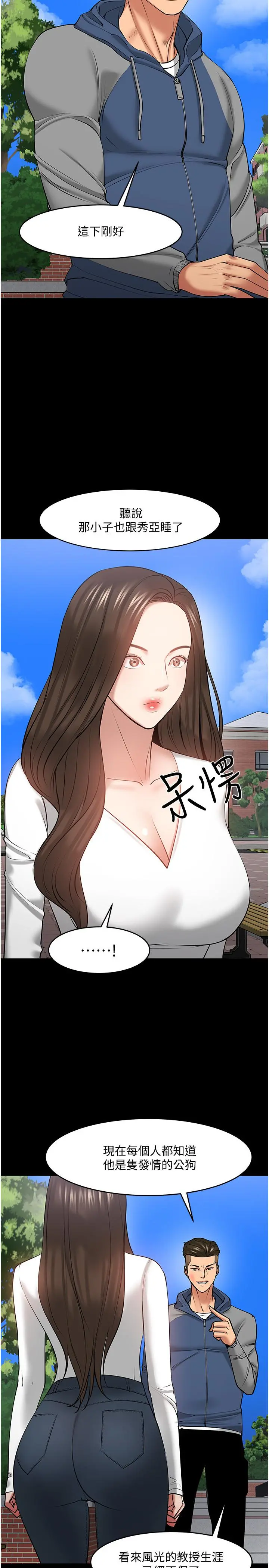 教授，你还等什么 - 第44话-教授，我好想你 - page 5