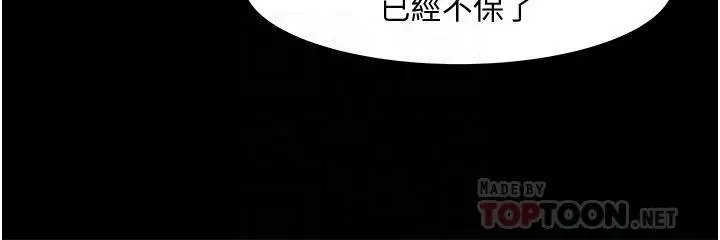 教授，你还等什么 - 第44话-教授，我好想你 - page 6