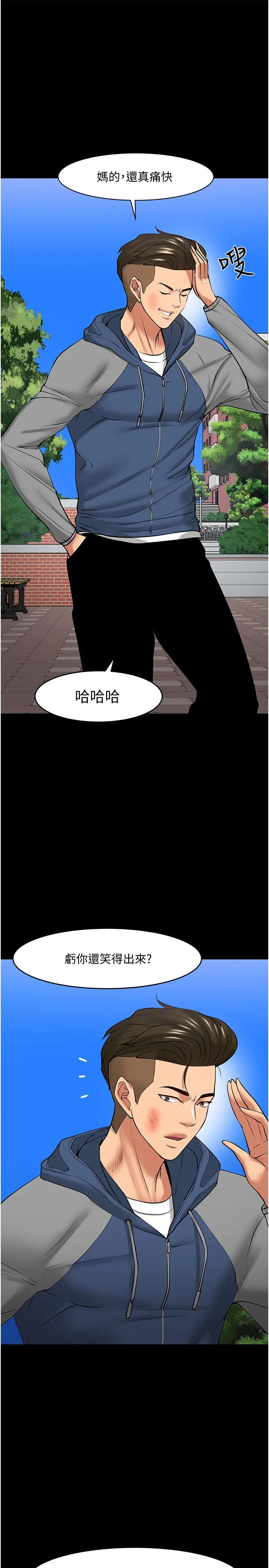 教授，你还等什么 - 第44话-教授，我好想你 - page 7