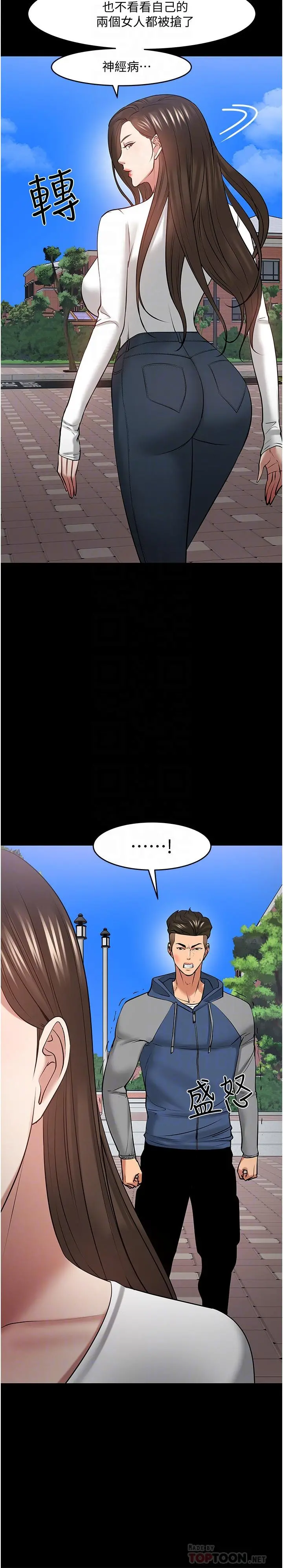 教授，你还等什么 - 第44话-教授，我好想你 - page 8